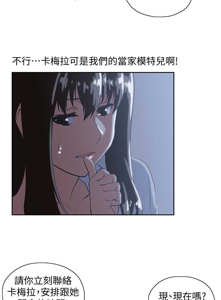 《双面代表》第53话 53_没大没小 第2页