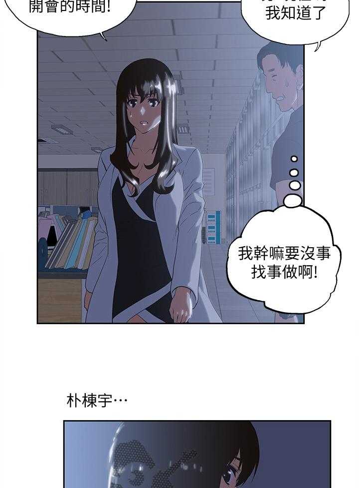 《双面代表》第53话 53_没大没小 第3页