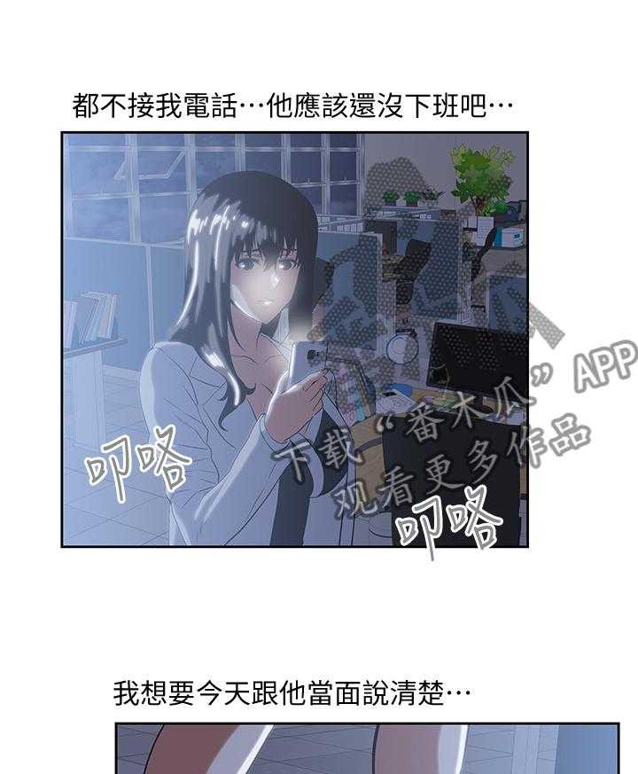 《双面代表》第52话 52_当面说清 第16页