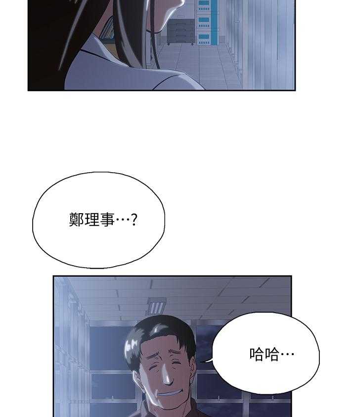 《双面代表》第52话 52_当面说清 第21页