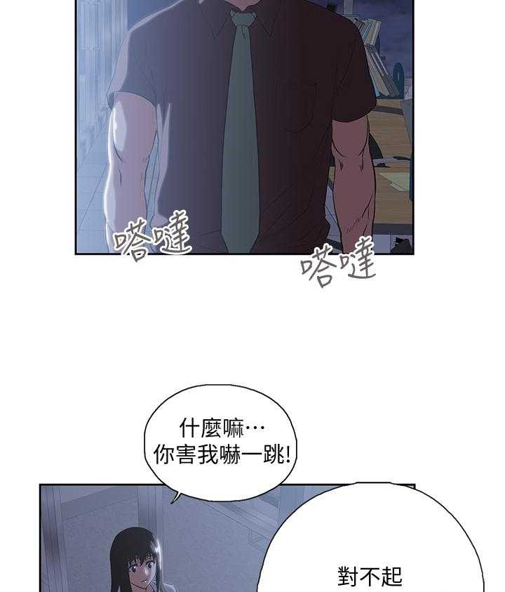 《双面代表》第52话 52_当面说清 第22页