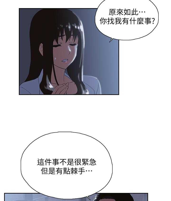 《双面代表》第52话 52_当面说清 第24页