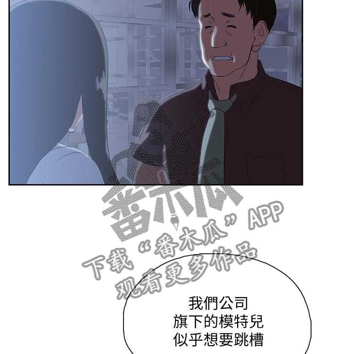 《双面代表》第52话 52_当面说清 第25页