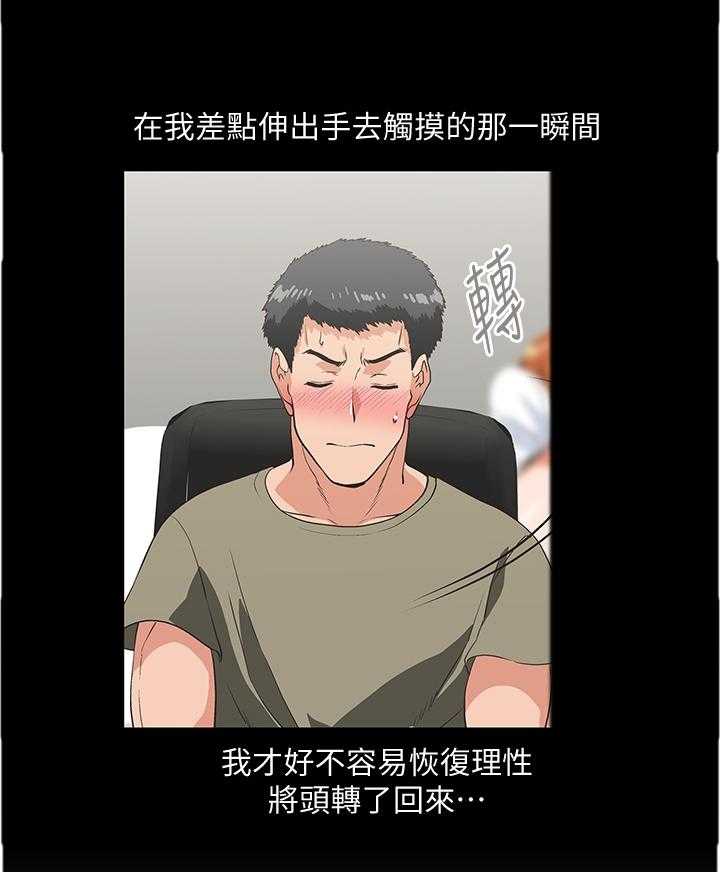 《双面代表》第52话 52_当面说清 第2页