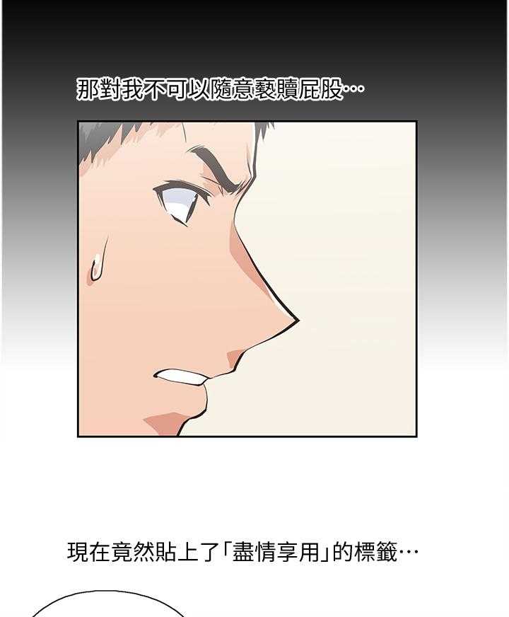 《双面代表》第52话 52_当面说清 第3页