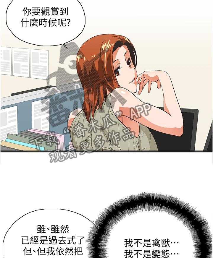 《双面代表》第52话 52_当面说清 第4页