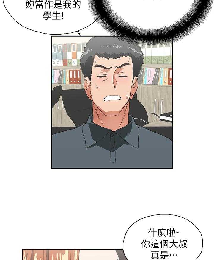 《双面代表》第52话 52_当面说清 第5页