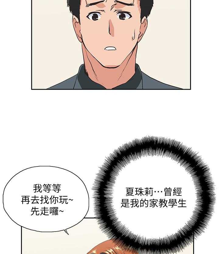 《双面代表》第50话 50_我成年了 第10页