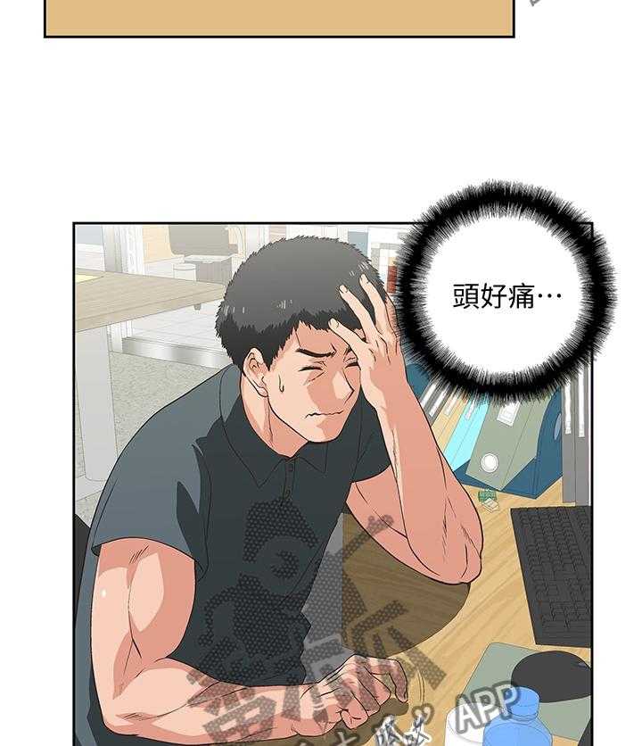 《双面代表》第50话 50_我成年了 第17页