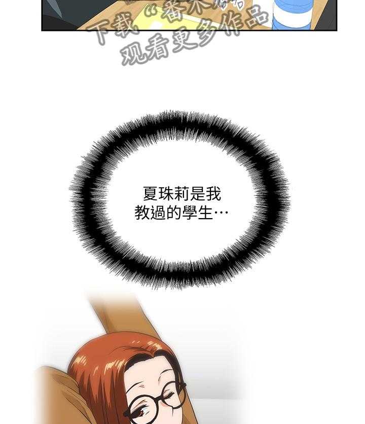 《双面代表》第50话 50_我成年了 第18页