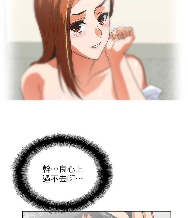 《双面代表》第50话 50_我成年了 第21页
