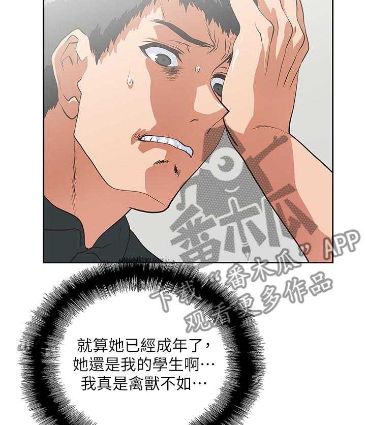 《双面代表》第50话 50_我成年了 第22页