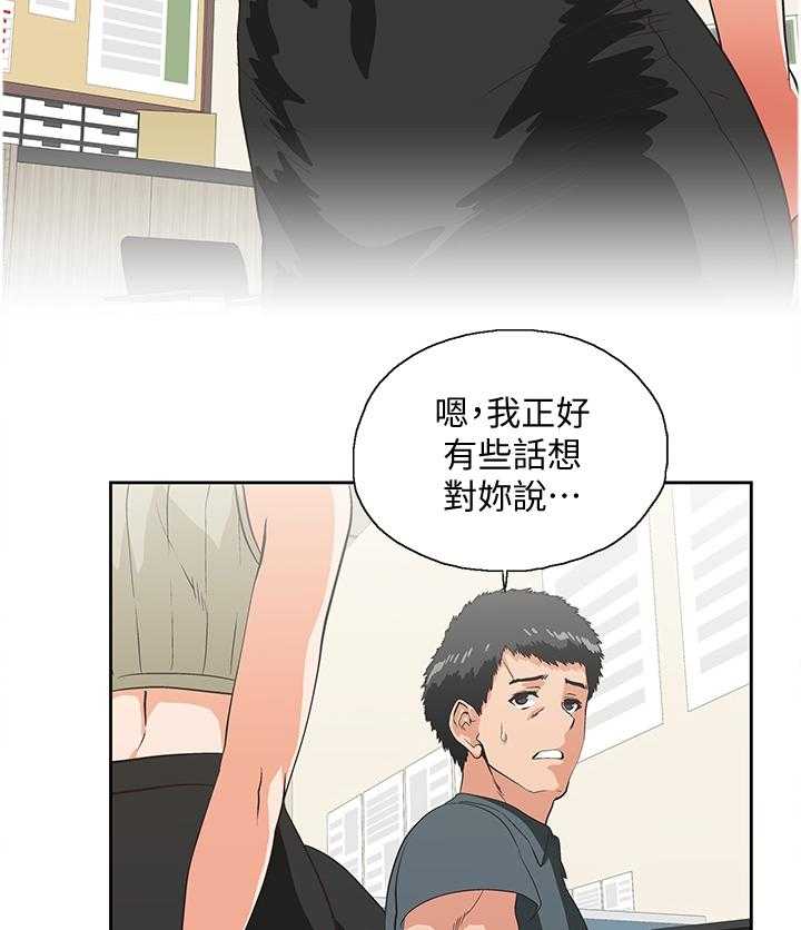 《双面代表》第50话 50_我成年了 第26页