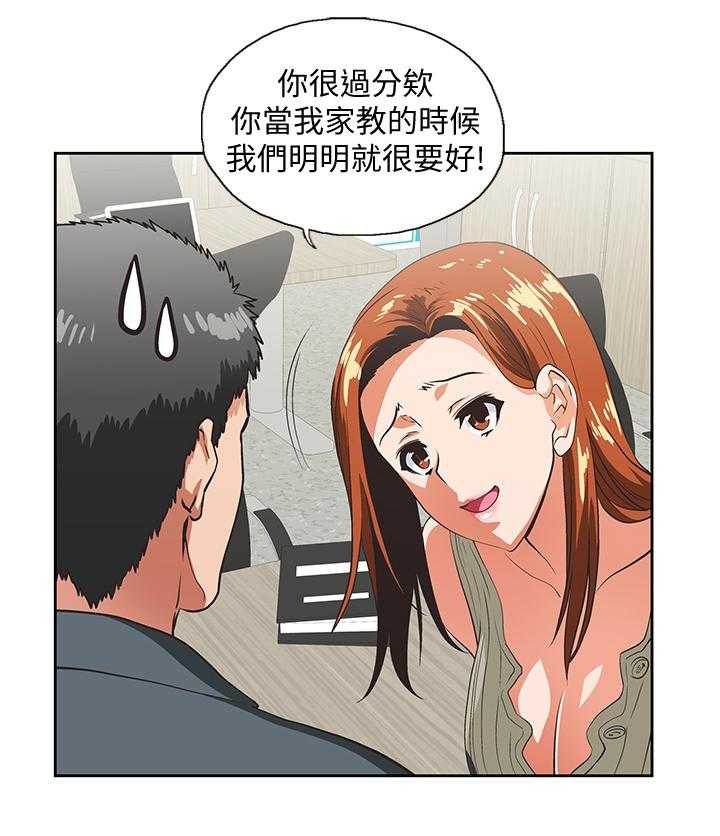 《双面代表》第50话 50_我成年了 第5页