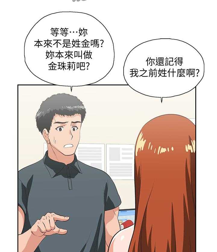 《双面代表》第50话 50_我成年了 第7页