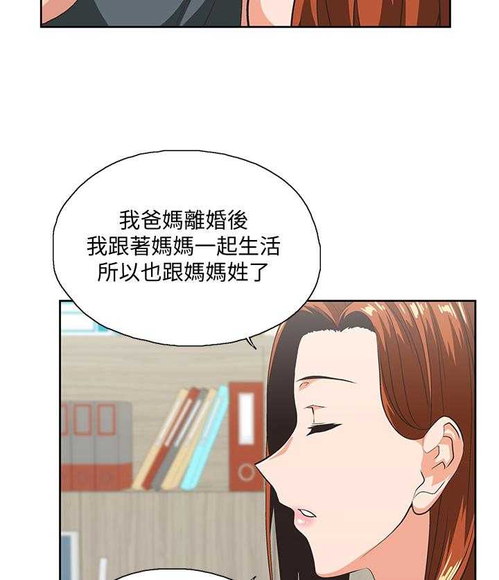 《双面代表》第50话 50_我成年了 第8页