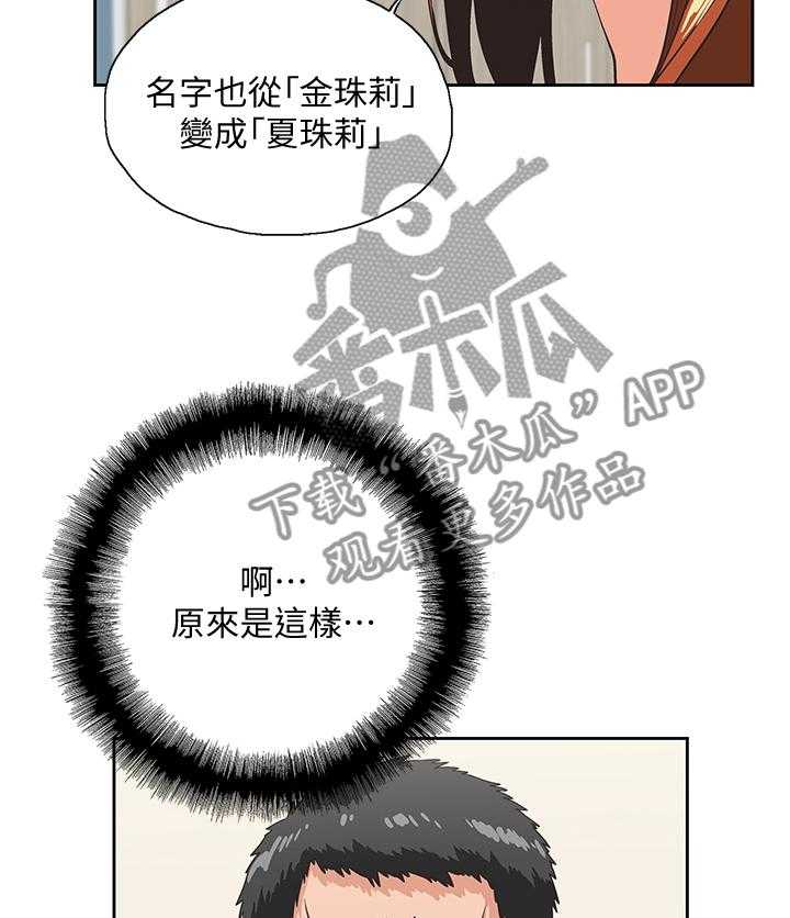 《双面代表》第50话 50_我成年了 第9页
