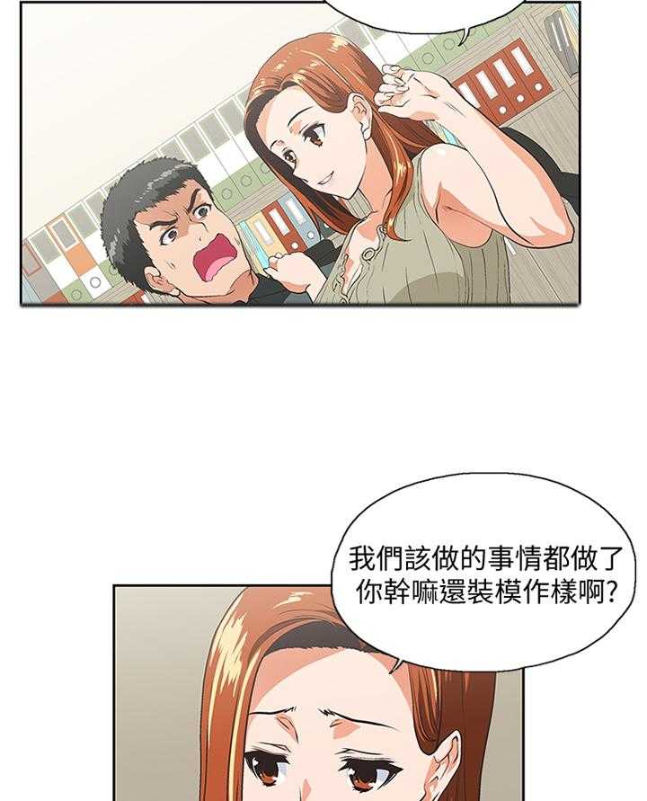 《双面代表》第51话 51_伪君子 第17页