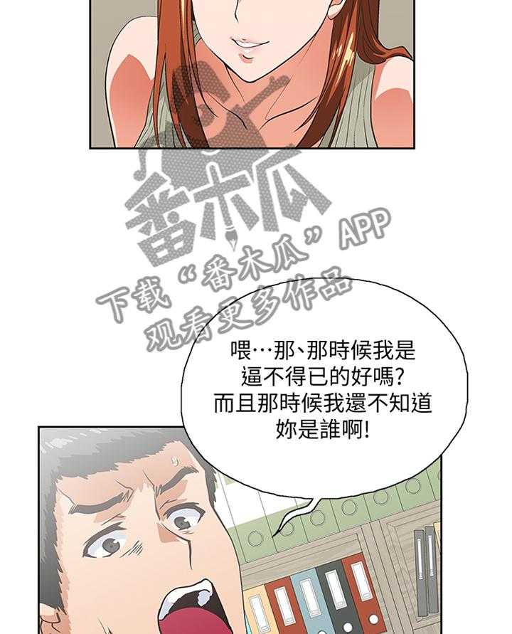 《双面代表》第51话 51_伪君子 第18页