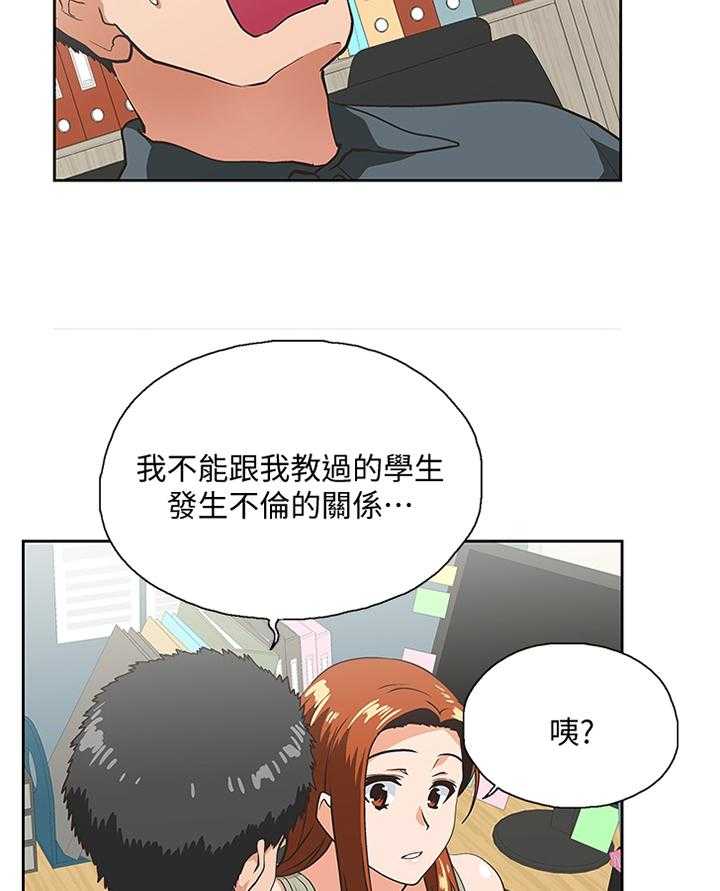 《双面代表》第51话 51_伪君子 第19页