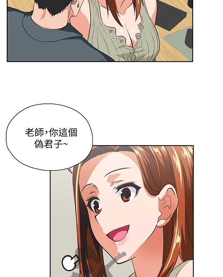 《双面代表》第51话 51_伪君子 第20页