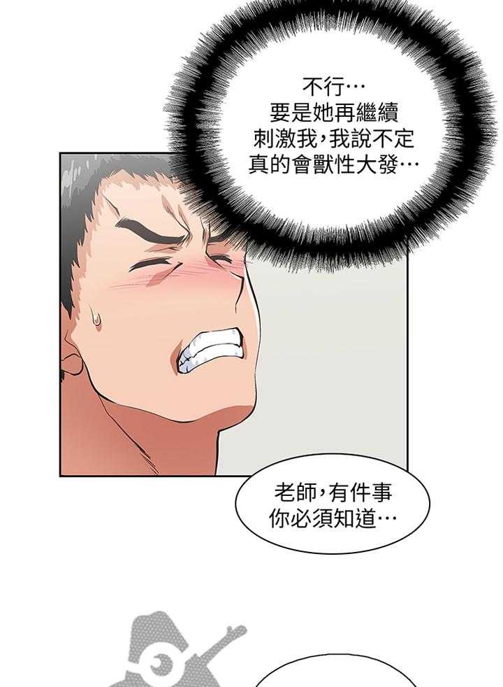 《双面代表》第51话 51_伪君子 第22页