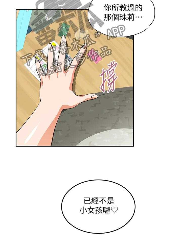 《双面代表》第51话 51_伪君子 第23页