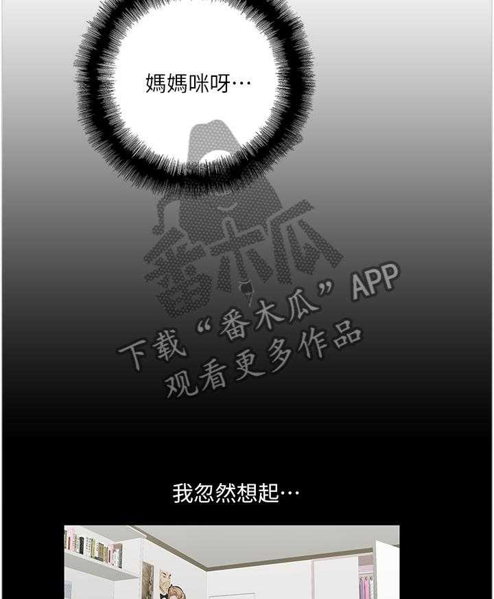 《双面代表》第51话 51_伪君子 第25页
