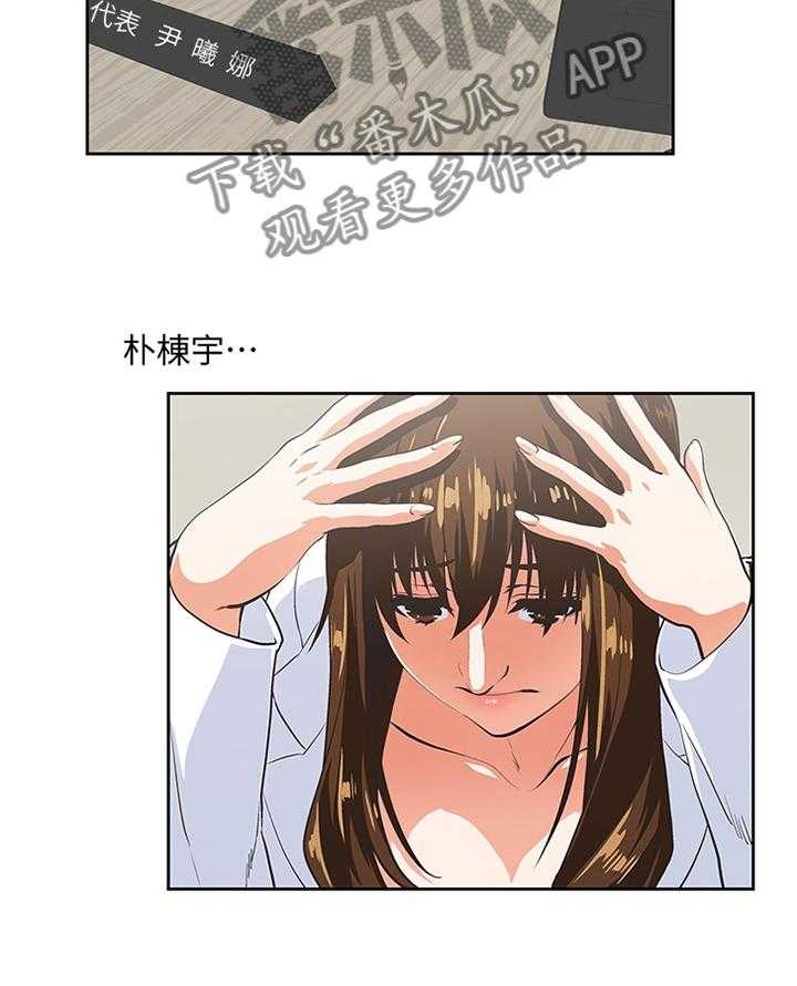 《双面代表》第51话 51_伪君子 第2页