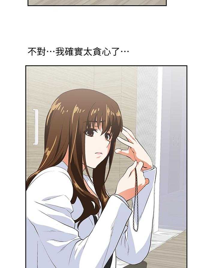 《双面代表》第51话 51_伪君子 第8页