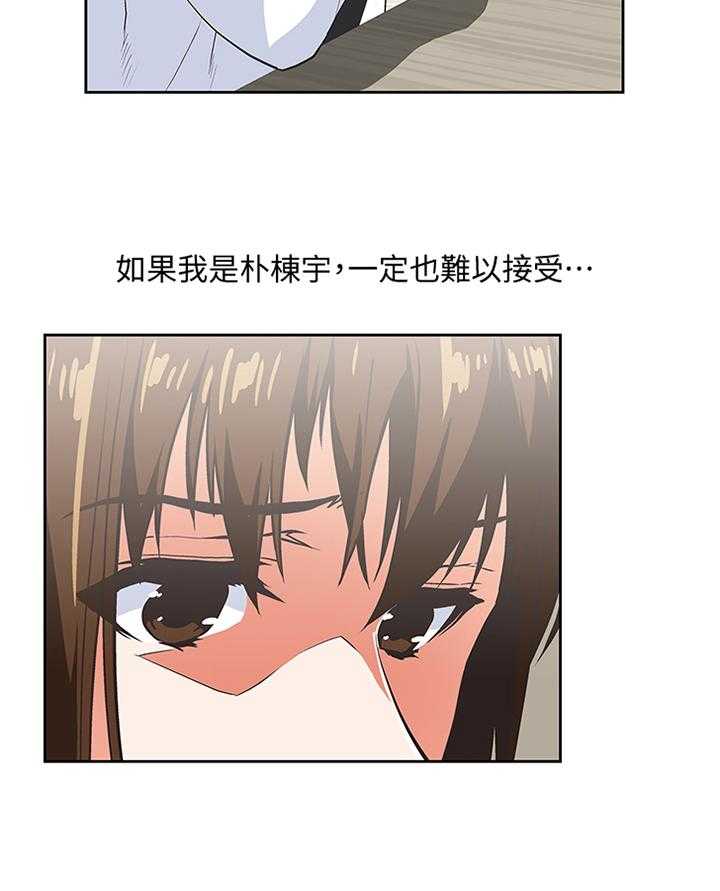《双面代表》第51话 51_伪君子 第9页