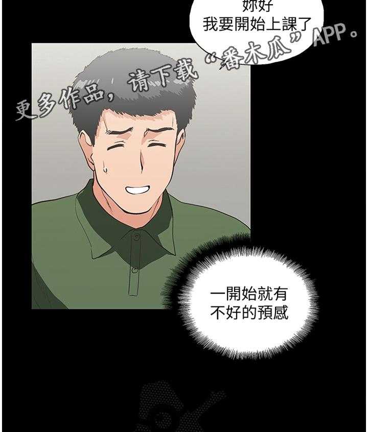 《双面代表》第49话 49_家庭教师 第16页