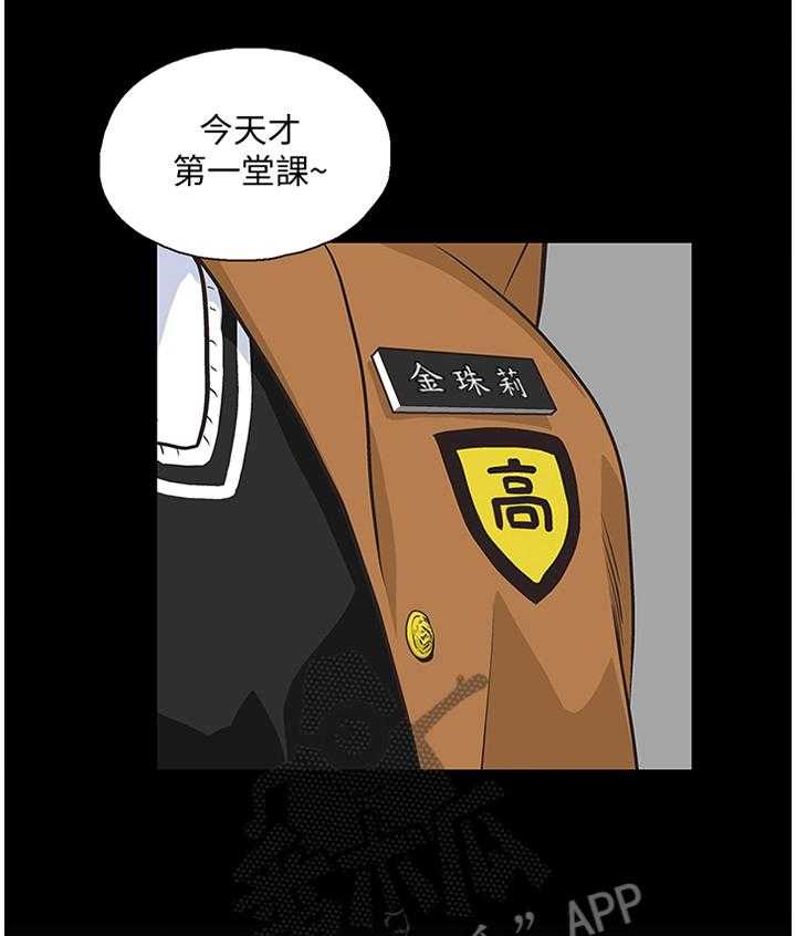 《双面代表》第49话 49_家庭教师 第19页