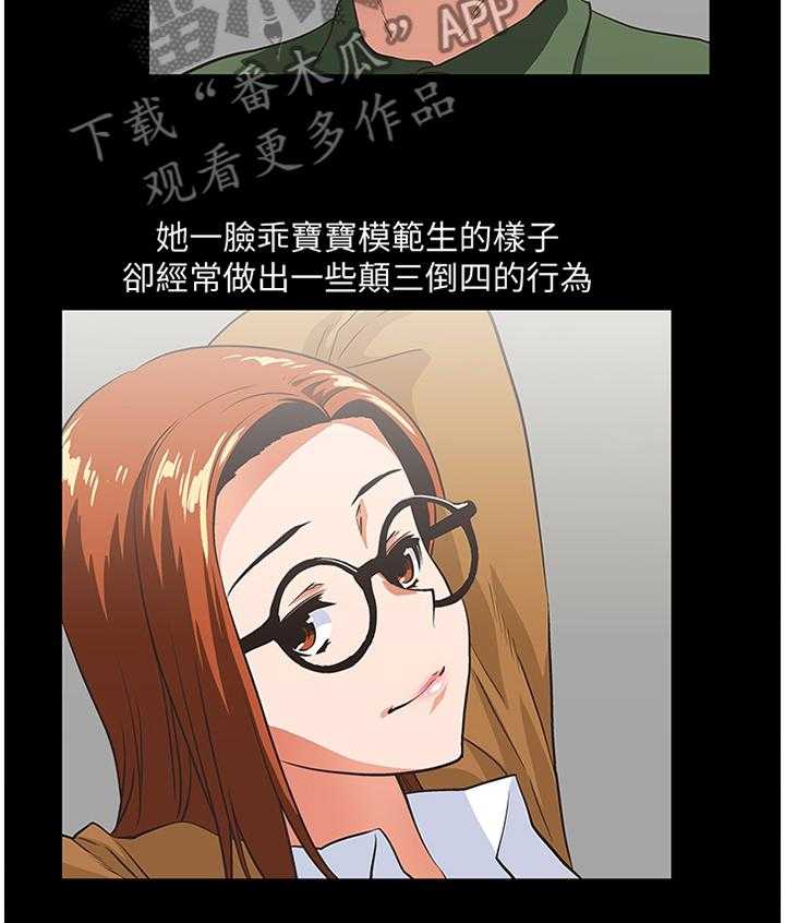 《双面代表》第49话 49_家庭教师 第22页