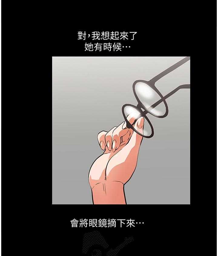 《双面代表》第49话 49_家庭教师 第23页