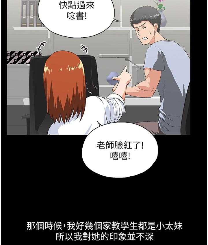 《双面代表》第49话 49_家庭教师 第25页