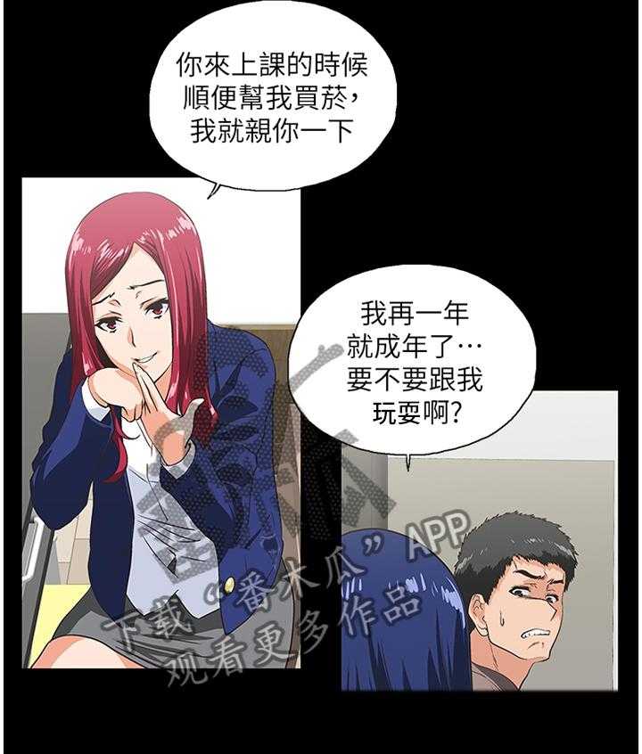 《双面代表》第49话 49_家庭教师 第26页