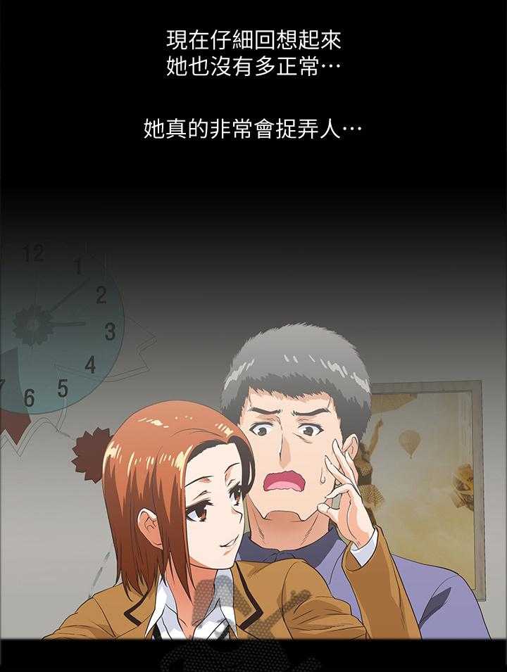 《双面代表》第49话 49_家庭教师 第27页