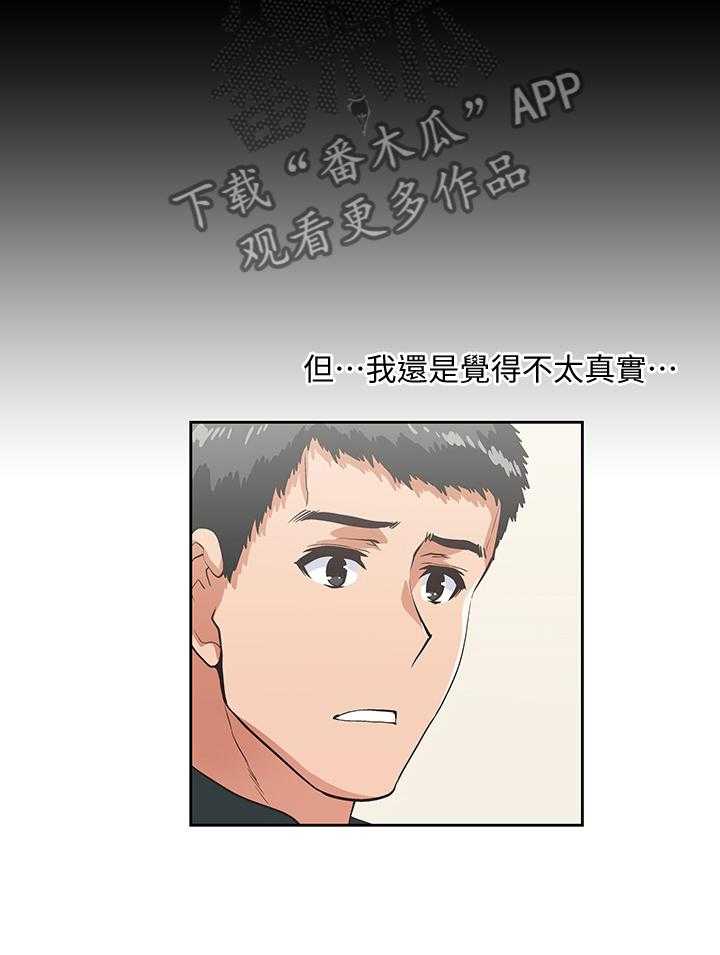 《双面代表》第49话 49_家庭教师 第28页