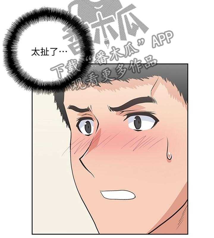 《双面代表》第49话 49_家庭教师 第2页
