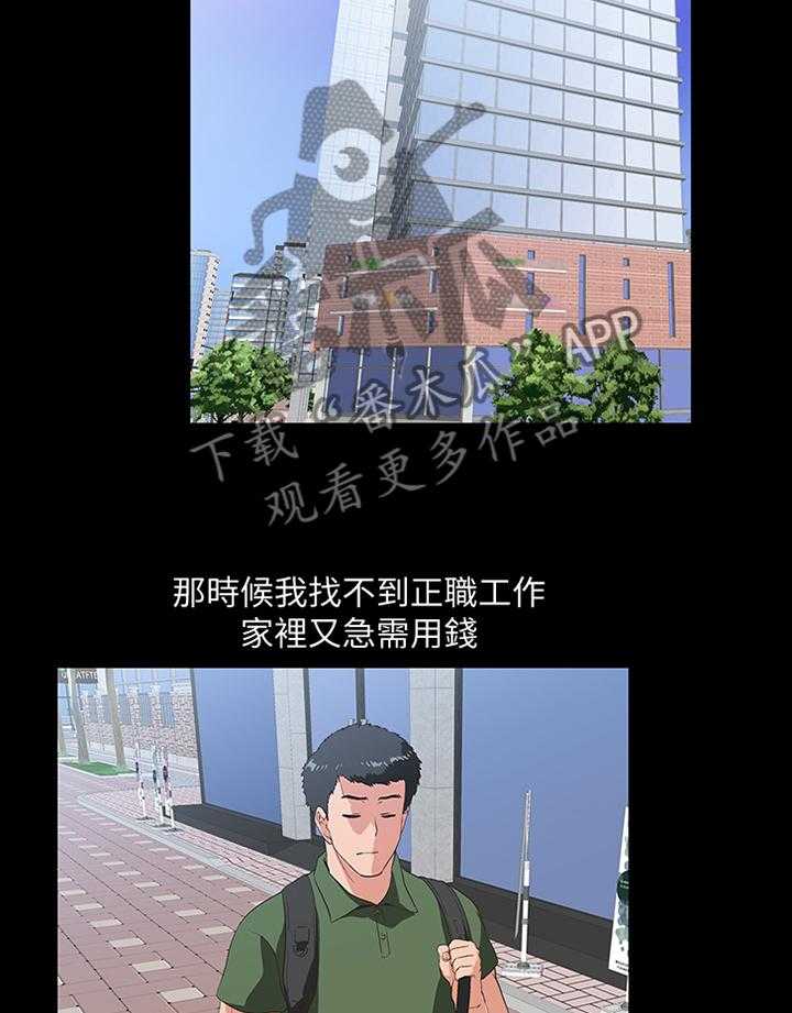 《双面代表》第49话 49_家庭教师 第5页