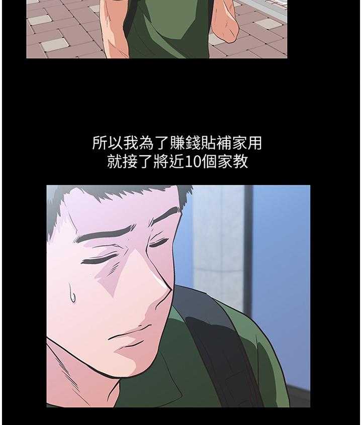 《双面代表》第49话 49_家庭教师 第6页