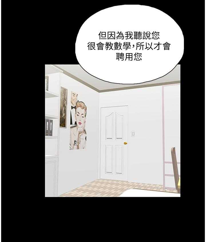 《双面代表》第49话 49_家庭教师 第9页
