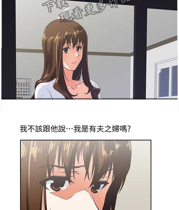 《双面代表》第47话 47_失去理智 第2页