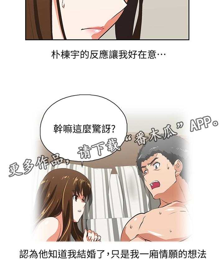 《双面代表》第47话 47_失去理智 第3页
