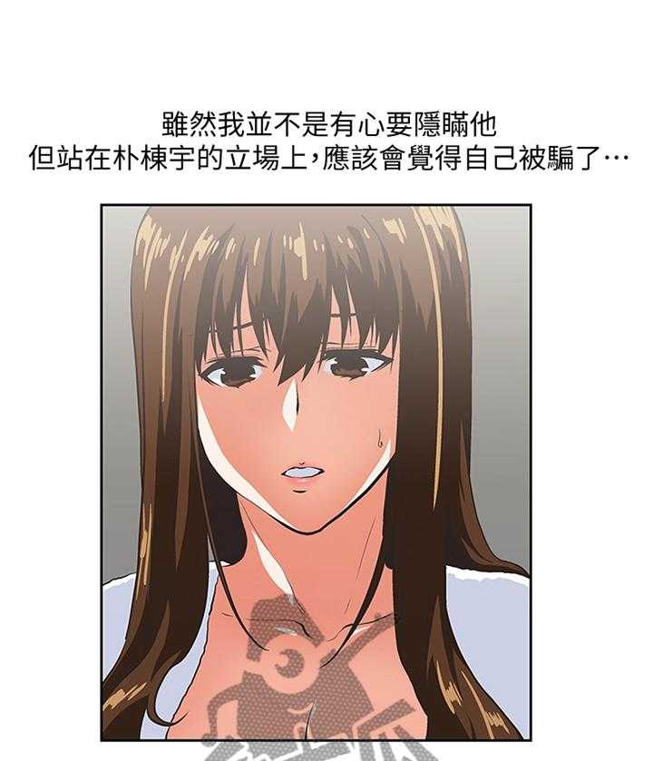 《双面代表》第47话 47_失去理智 第4页