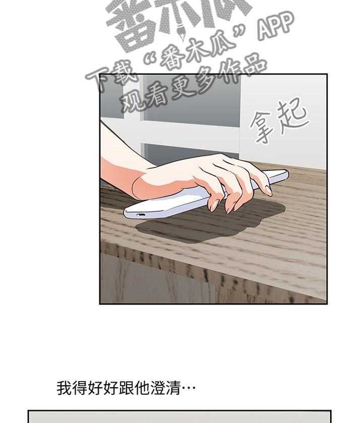 《双面代表》第47话 47_失去理智 第5页