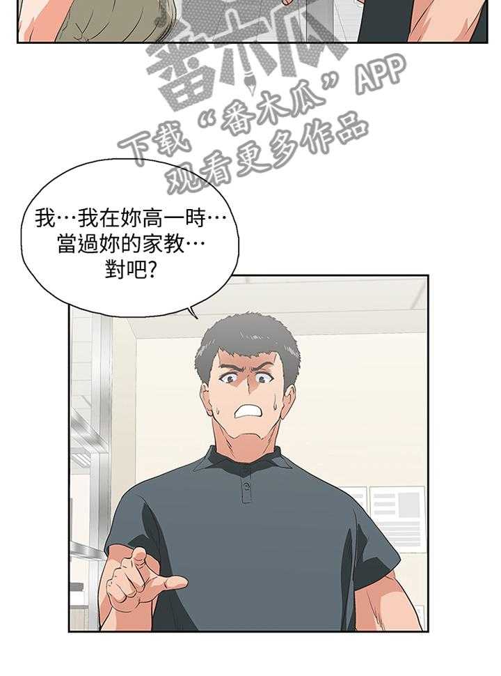 《双面代表》第48话 48_你不认识我了吗 第17页