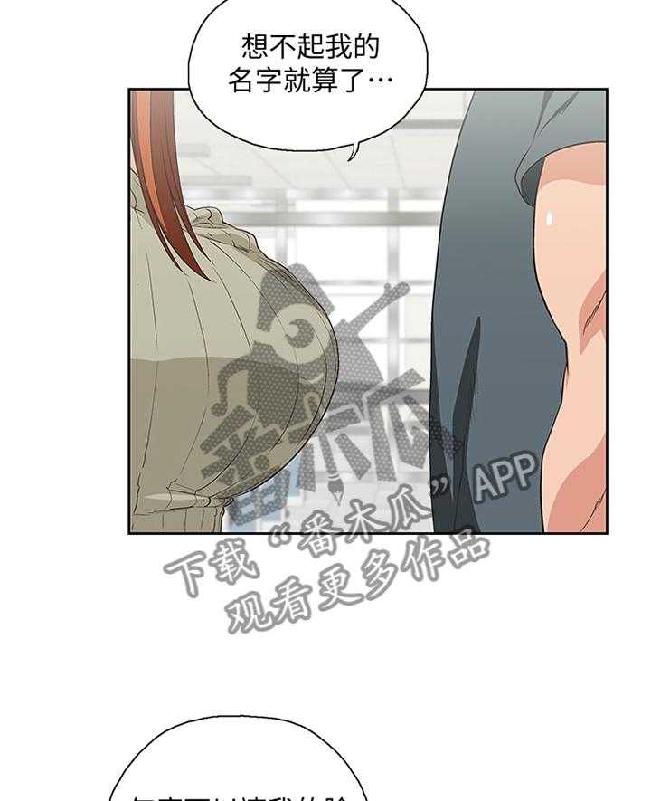 《双面代表》第48话 48_你不认识我了吗 第19页