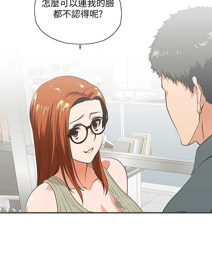 《双面代表》第48话 48_你不认识我了吗 第20页